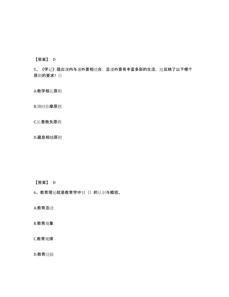 2024年重庆市教师资格之小学教育学教育心理学测试卷(含答案)_第3页