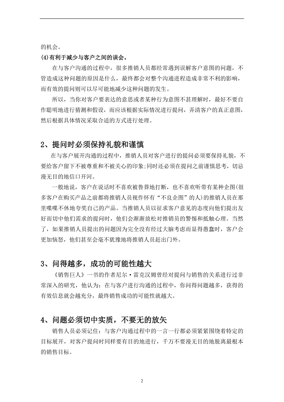 医美整形美容咨询客情服务技巧_第2页