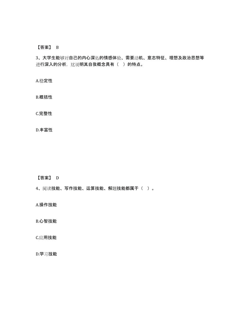 2024-2025年度天津市高校教师资格证之高等教育心理学考前冲刺试卷B卷含答案_第2页