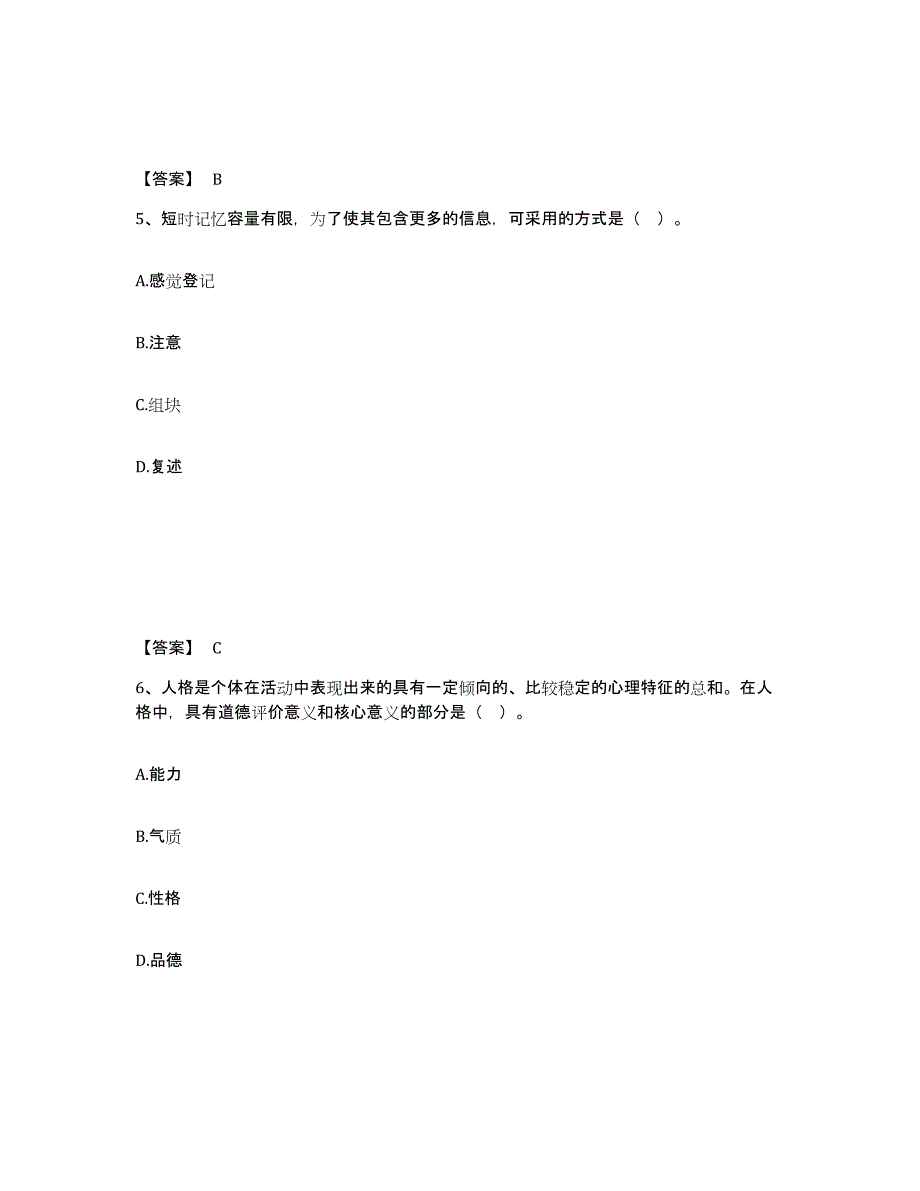 2024-2025年度天津市高校教师资格证之高等教育心理学考前冲刺试卷B卷含答案_第3页