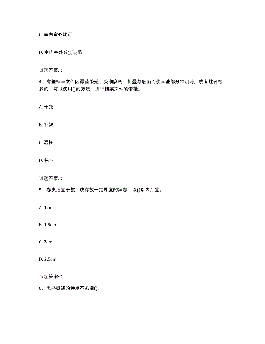 2024-2025年度吉林省档案管理及资料员能力检测试卷B卷附答案_第2页