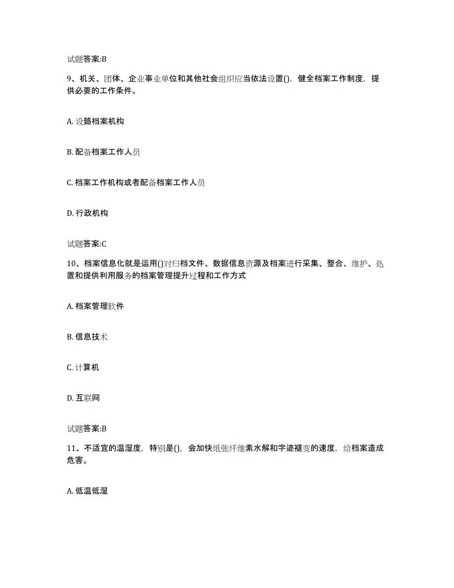 2024-2025年度吉林省档案管理及资料员能力检测试卷B卷附答案_第4页