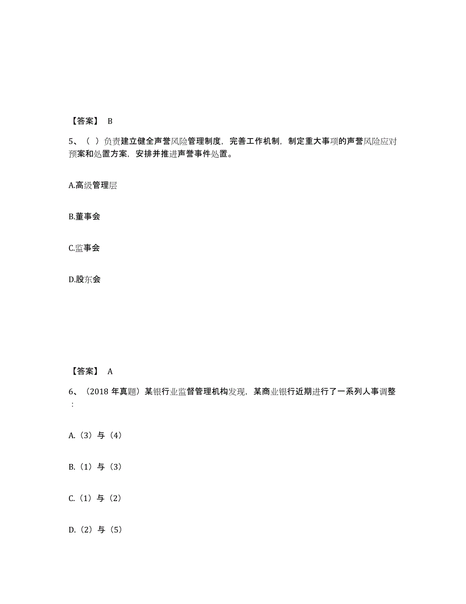 2024-2025年度安徽省初级银行从业资格之初级银行管理练习题及答案_第3页