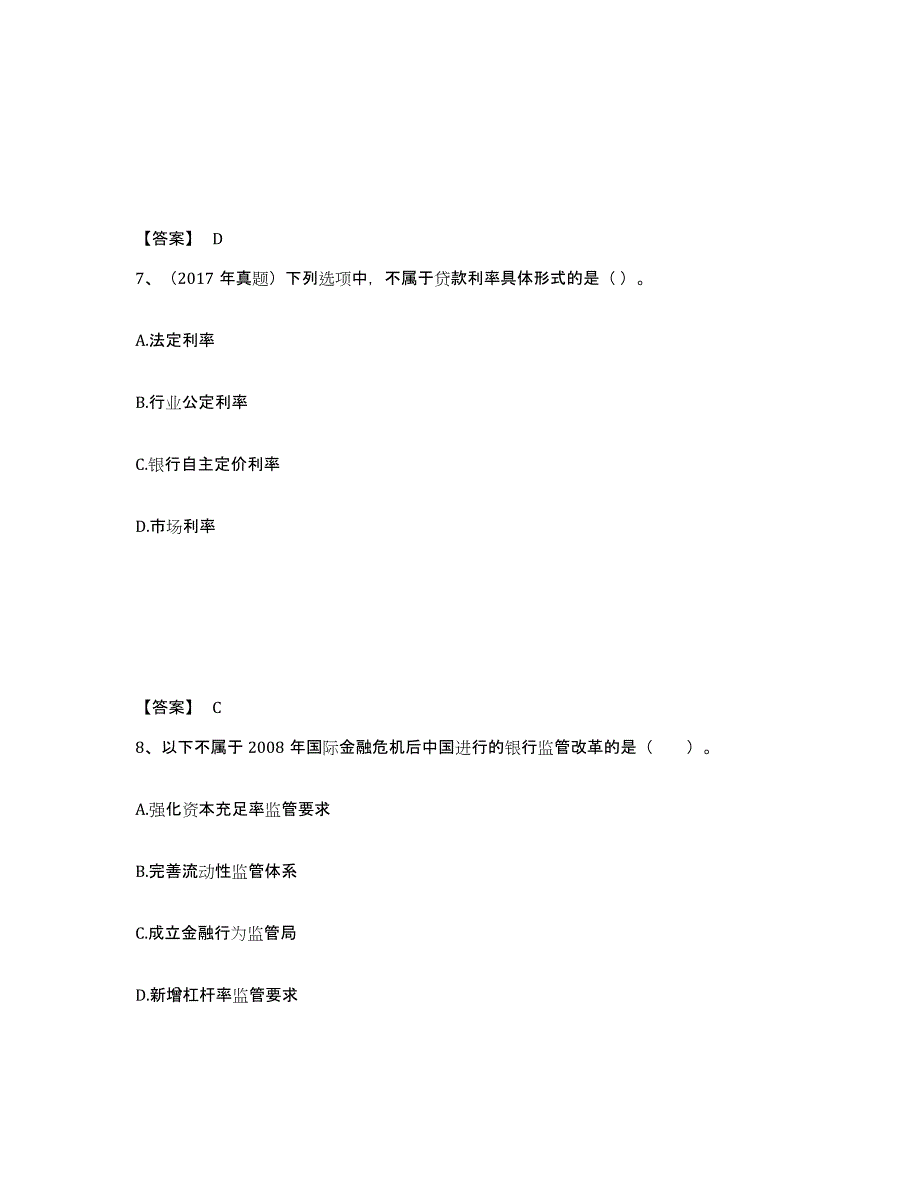 2024-2025年度安徽省初级银行从业资格之初级银行管理练习题及答案_第4页