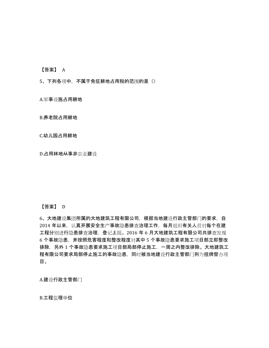 2024-2025年度年福建省初级经济师之初级建筑与房地产经济通关试题库(有答案)_第3页