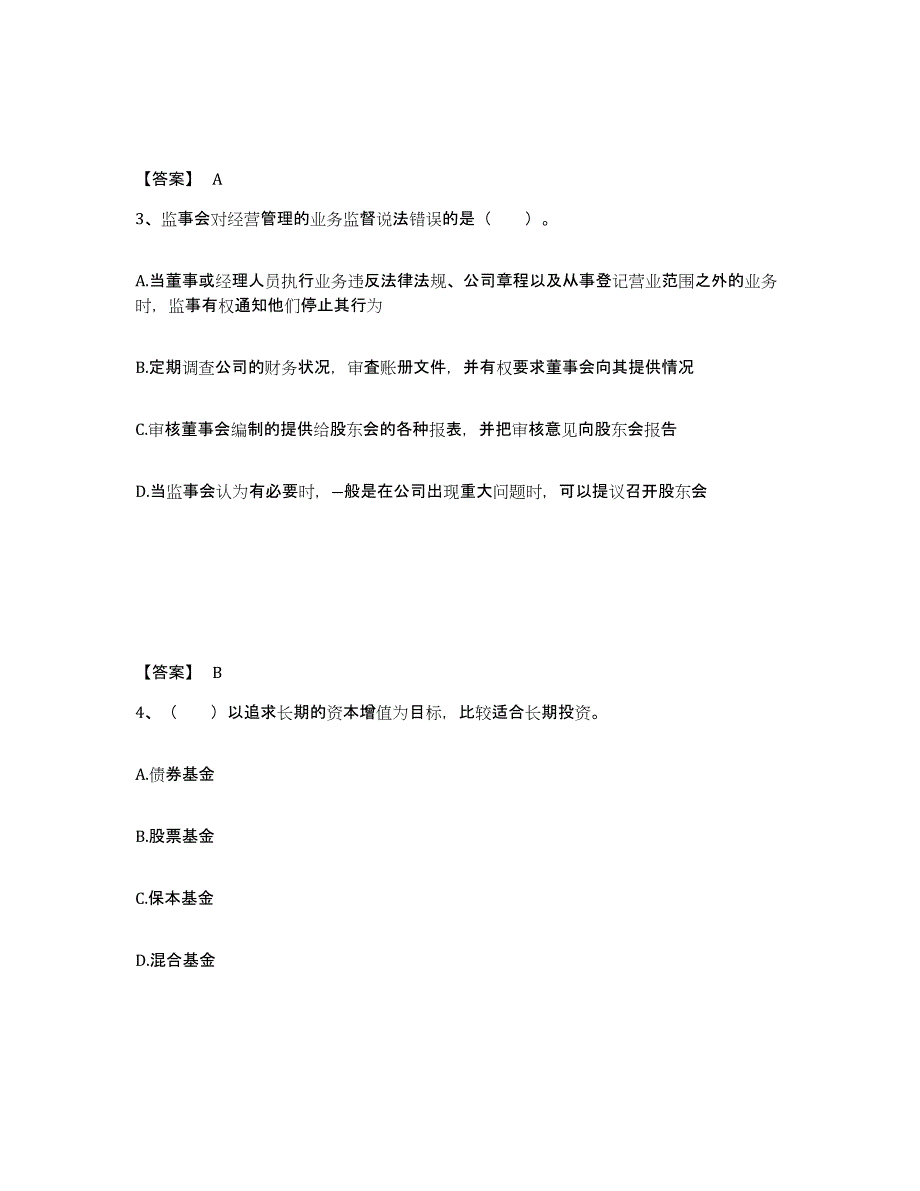 2024年黑龙江省基金从业资格证之基金法律法规、职业道德与业务规范考前冲刺模拟试卷A卷含答案_第2页