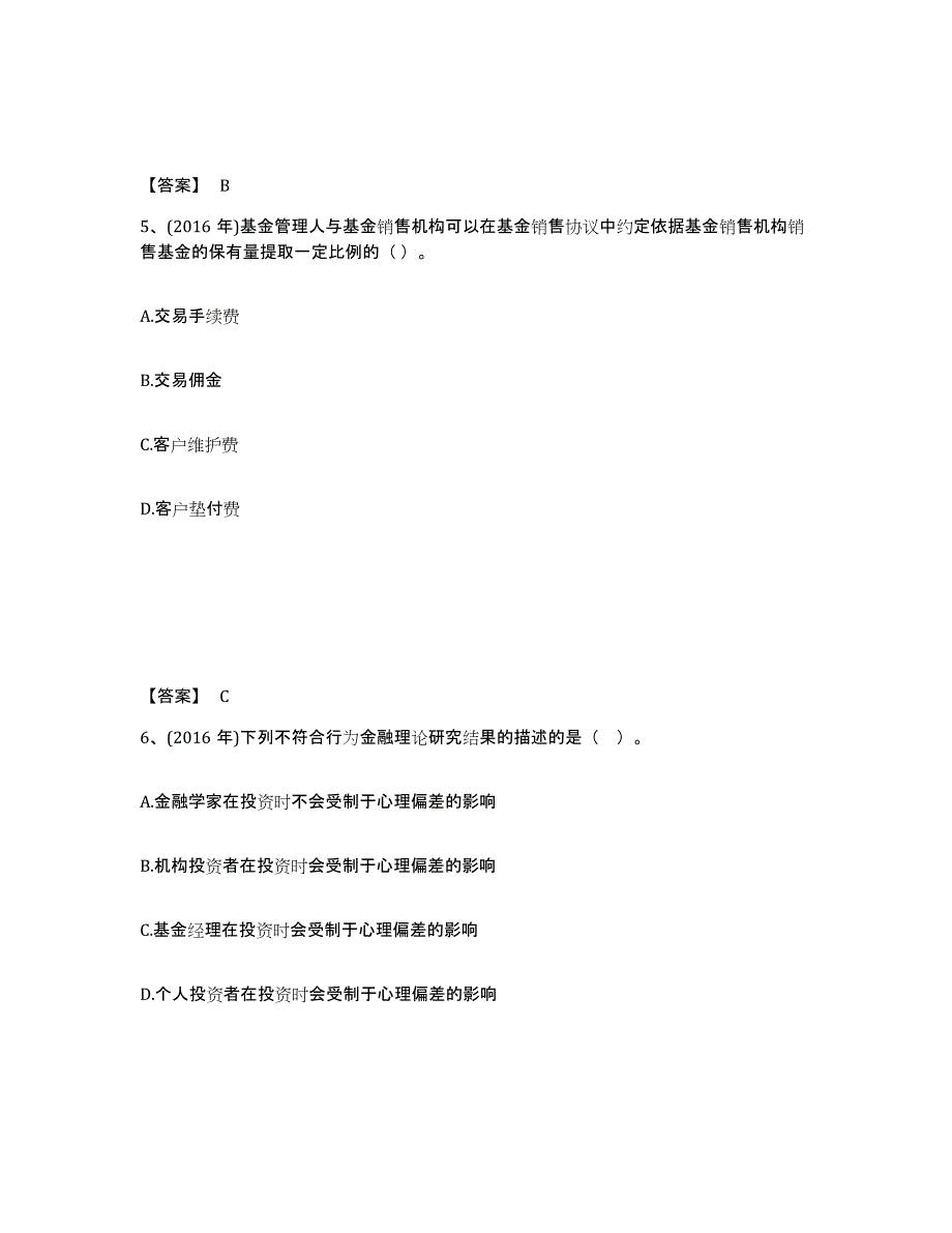 2024年黑龙江省基金从业资格证之基金法律法规、职业道德与业务规范考前冲刺模拟试卷A卷含答案_第3页