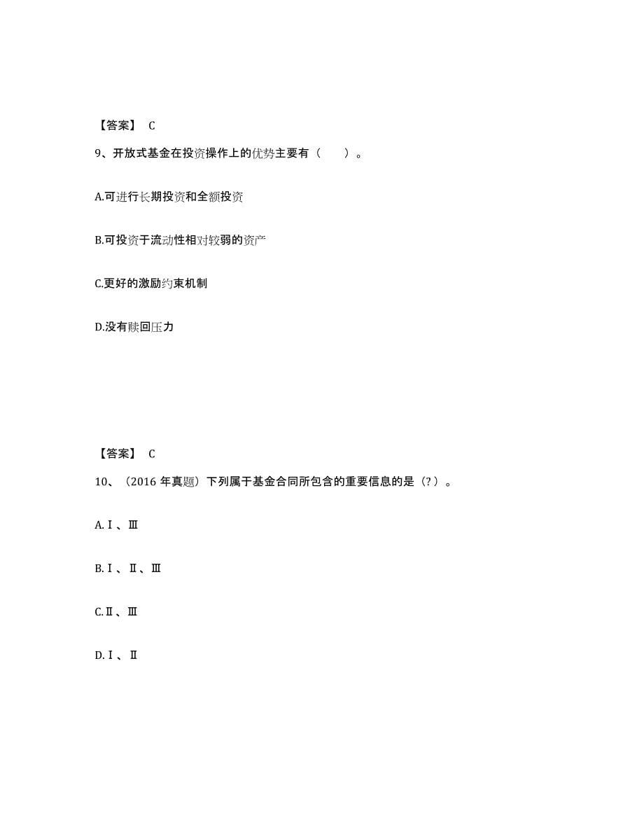 2024年黑龙江省基金从业资格证之基金法律法规、职业道德与业务规范考前冲刺模拟试卷A卷含答案_第5页