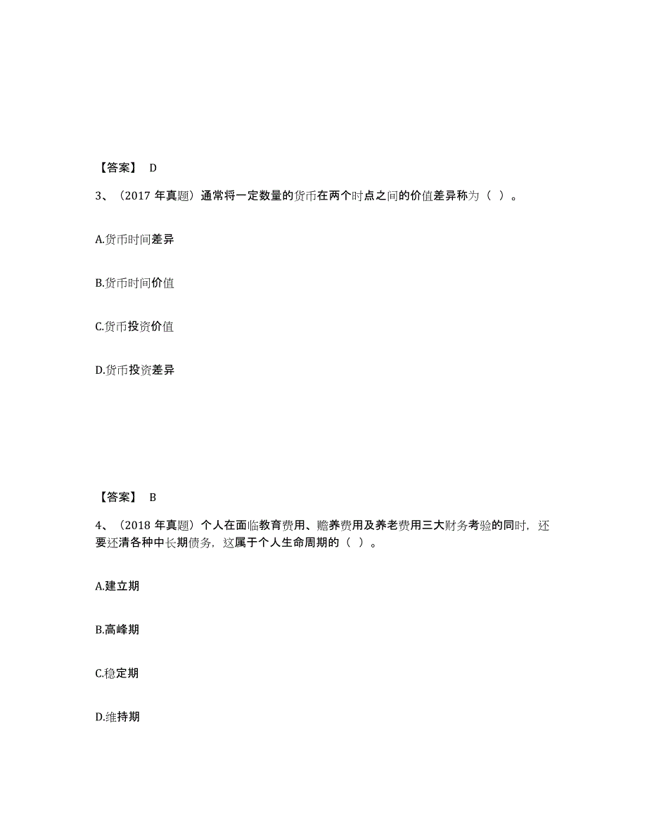 2024-2025年度年福建省初级银行从业资格之初级个人理财押题练习试卷A卷附答案_第2页