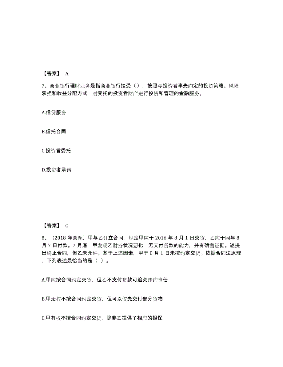 2024-2025年度年福建省初级银行从业资格之初级个人理财押题练习试卷A卷附答案_第4页