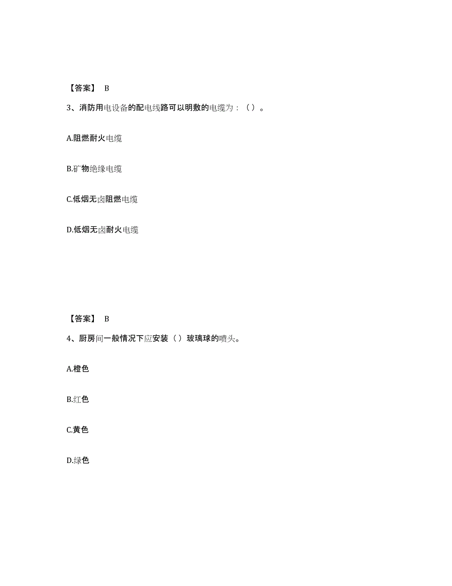 2024年陕西省消防设施操作员之消防设备高级技能题库附答案（基础题）_第2页