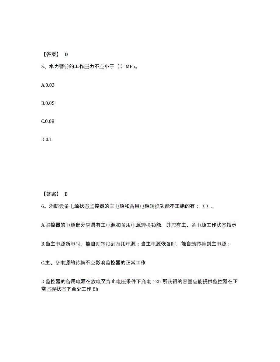 2024年陕西省消防设施操作员之消防设备高级技能题库附答案（基础题）_第3页