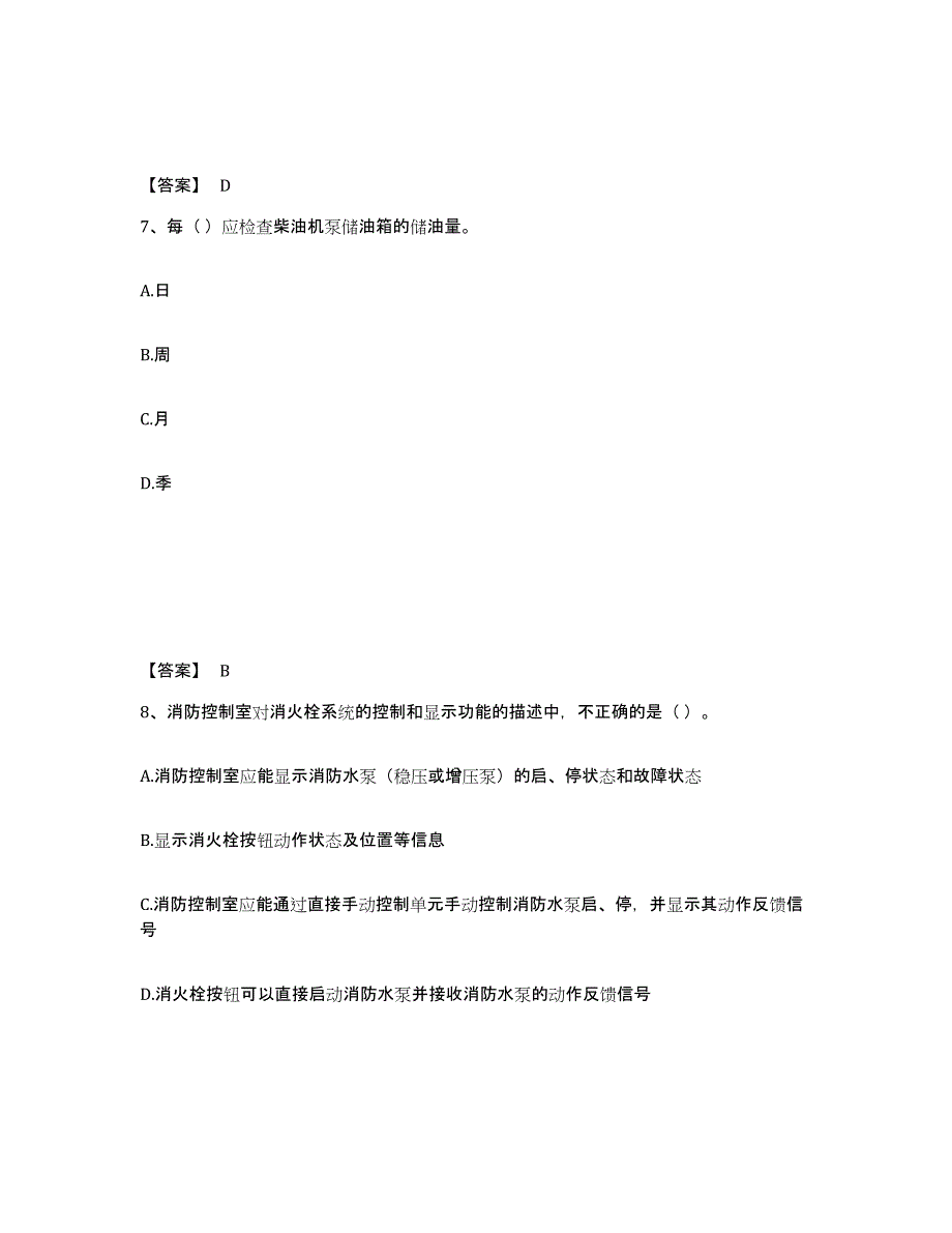 2024年陕西省消防设施操作员之消防设备高级技能题库附答案（基础题）_第4页