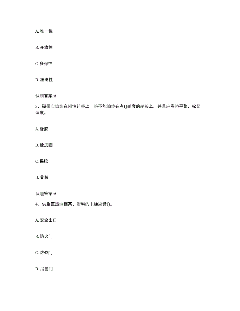 2024-2025年度甘肃省档案管理及资料员押题练习试题B卷含答案_第2页