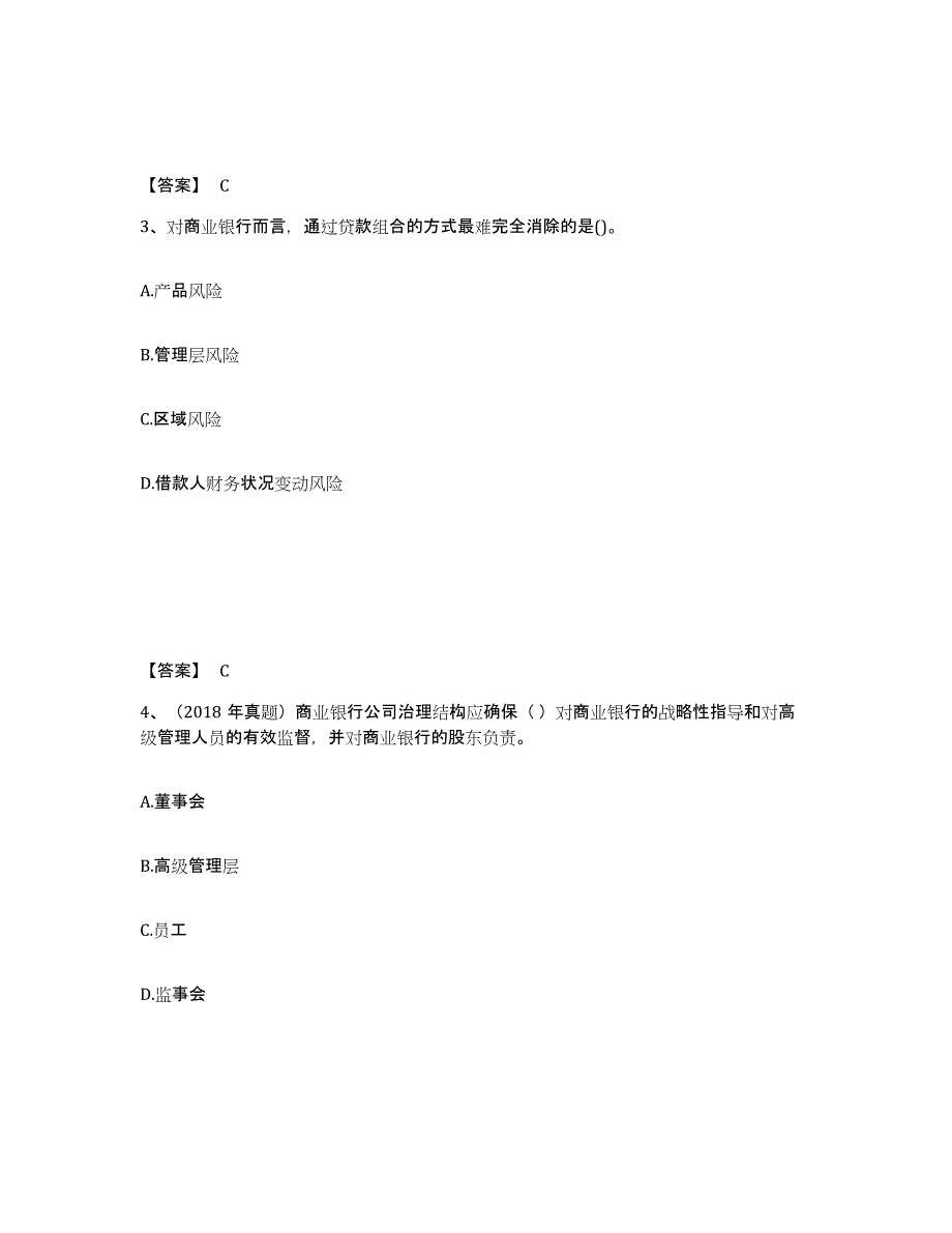 2024年陕西省初级银行从业资格之初级风险管理能力测试试卷A卷附答案_第2页