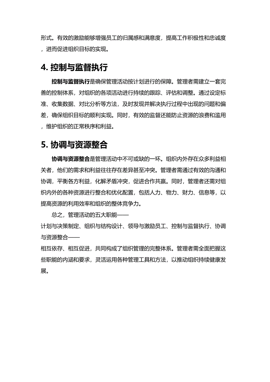 管理活动的五大职能_第2页