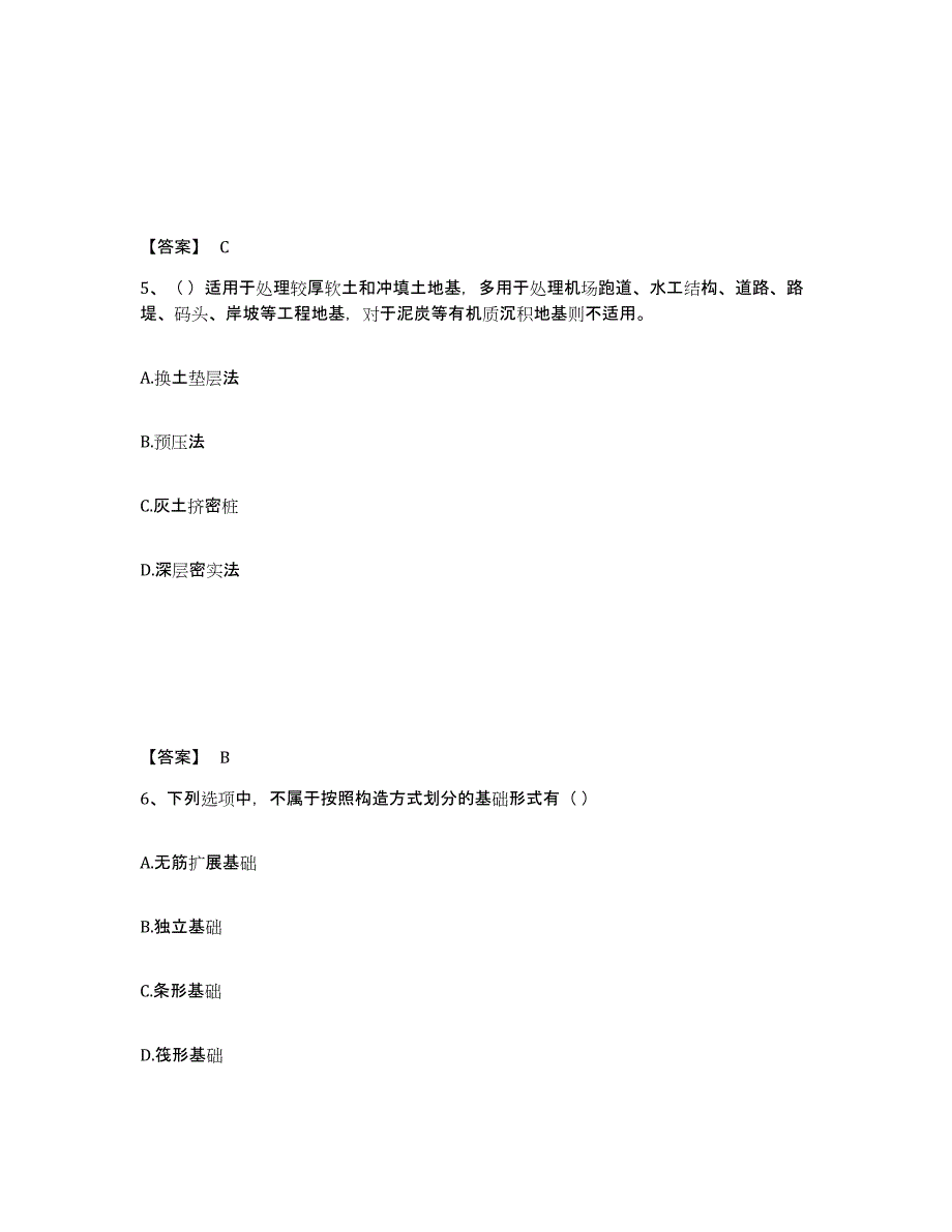 2024-2025年度广东省标准员之基础知识模考模拟试题(全优)_第3页