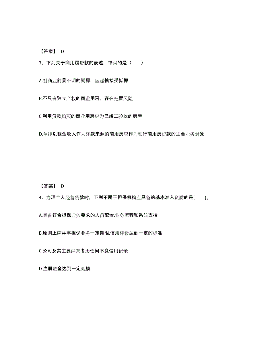 2024年青海省中级银行从业资格之中级个人贷款测试卷(含答案)_第2页