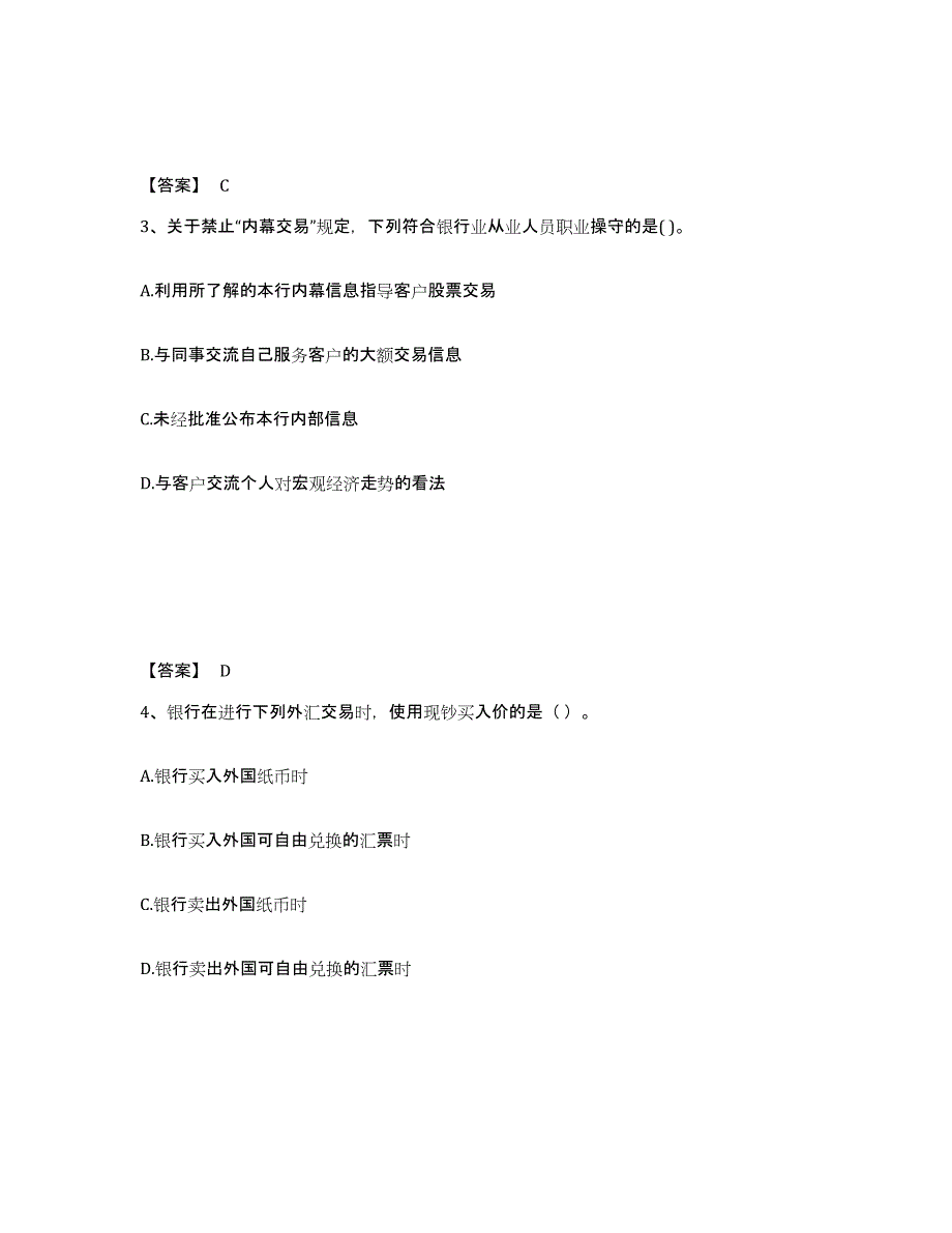 2024-2025年度江苏省初级银行从业资格之初级银行业法律法规与综合能力自测模拟预测题库_第2页