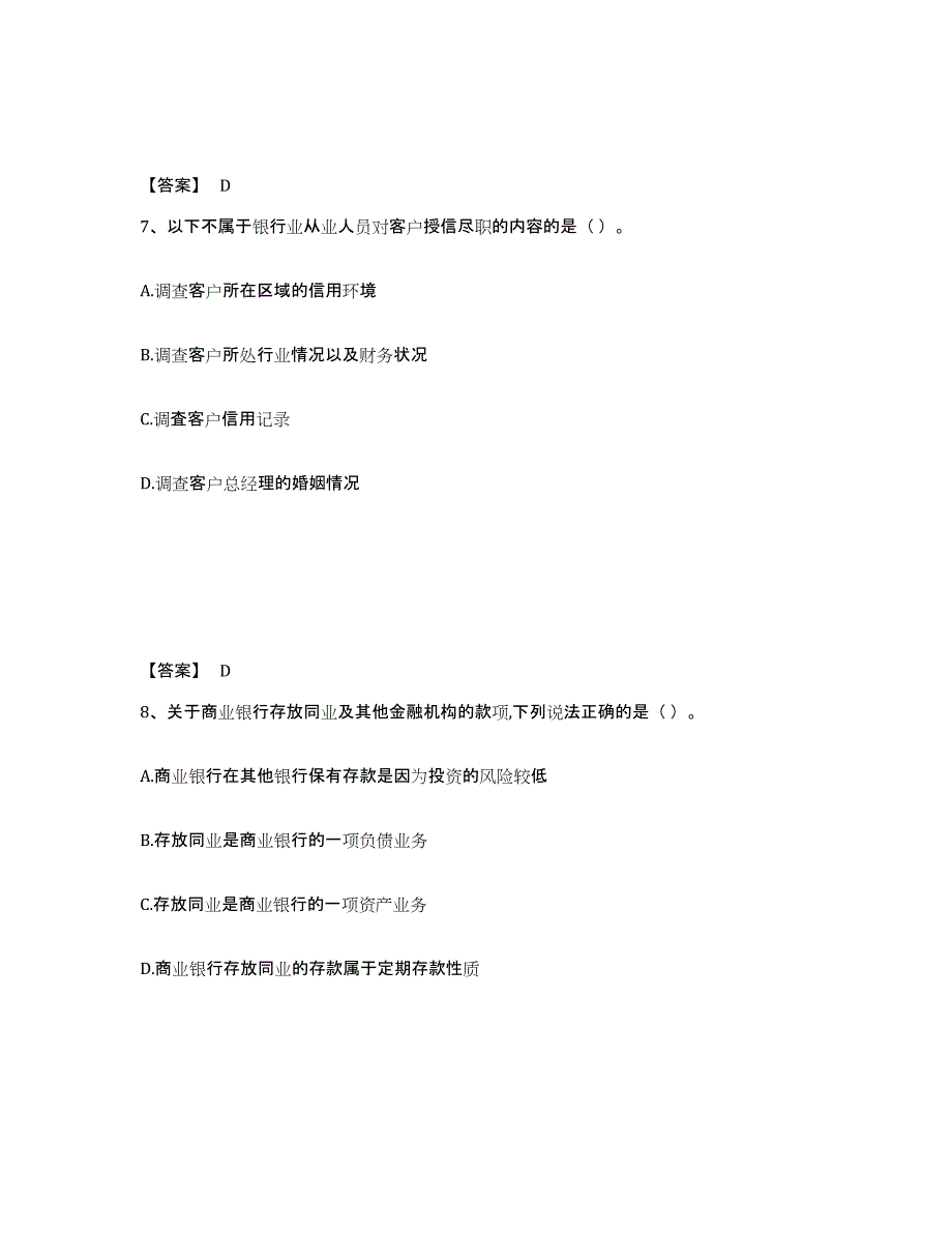 2024-2025年度江苏省初级银行从业资格之初级银行业法律法规与综合能力自测模拟预测题库_第4页