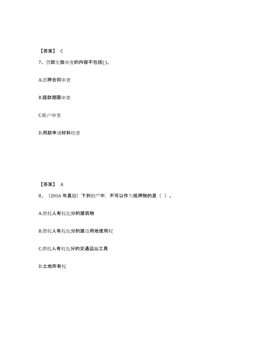 2024-2025年度山西省初级银行从业资格之初级公司信贷练习题及答案_第4页