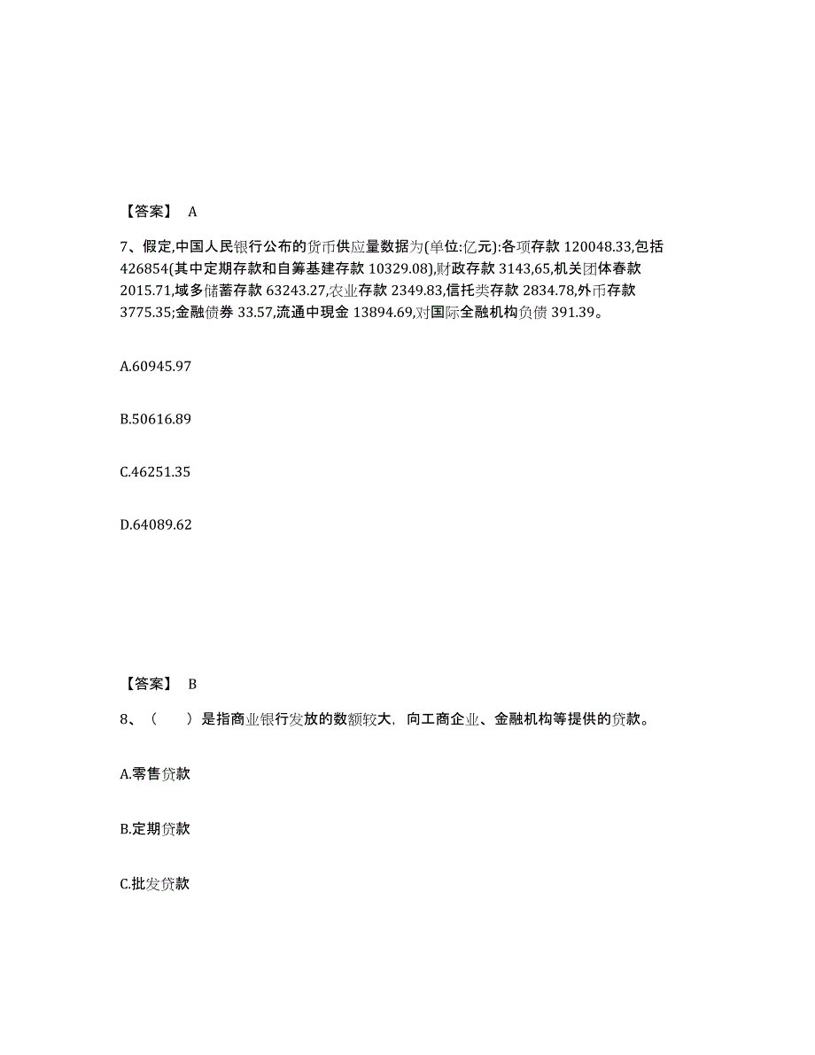 2024-2025年度海南省初级经济师之初级金融专业综合练习试卷B卷附答案_第4页