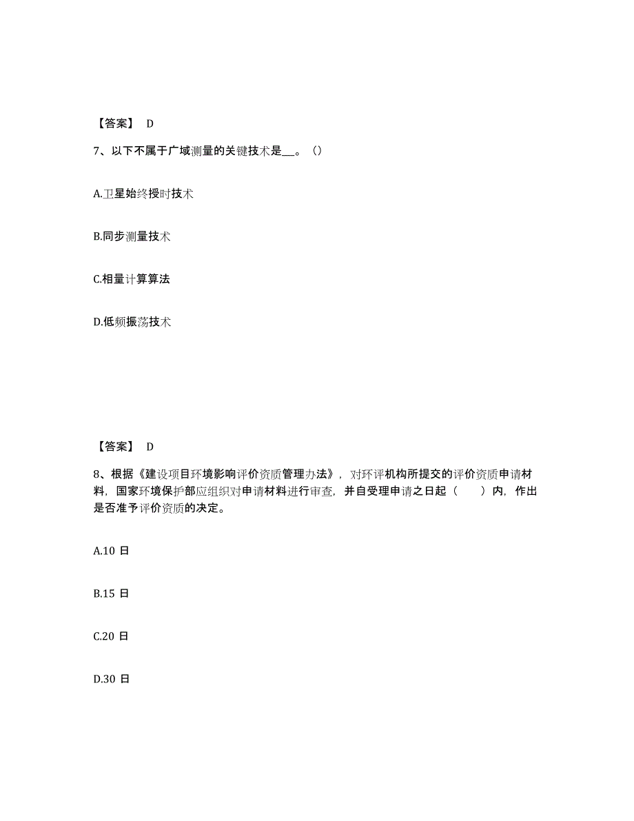 2024-2025年度山西省国家电网招聘之通信类综合练习试卷A卷附答案_第4页