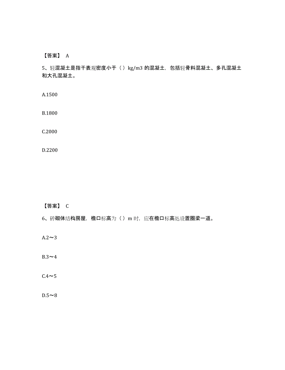 2024-2025年度天津市标准员之基础知识测试卷(含答案)_第3页