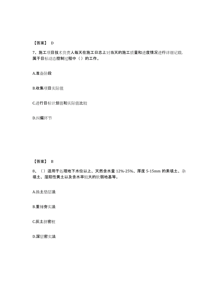 2024-2025年度天津市标准员之基础知识测试卷(含答案)_第4页