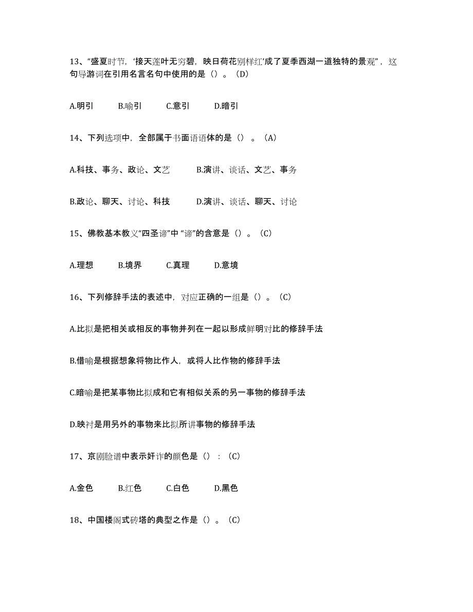 2024-2025年度广东省导游从业资格证自我检测试卷B卷附答案_第3页