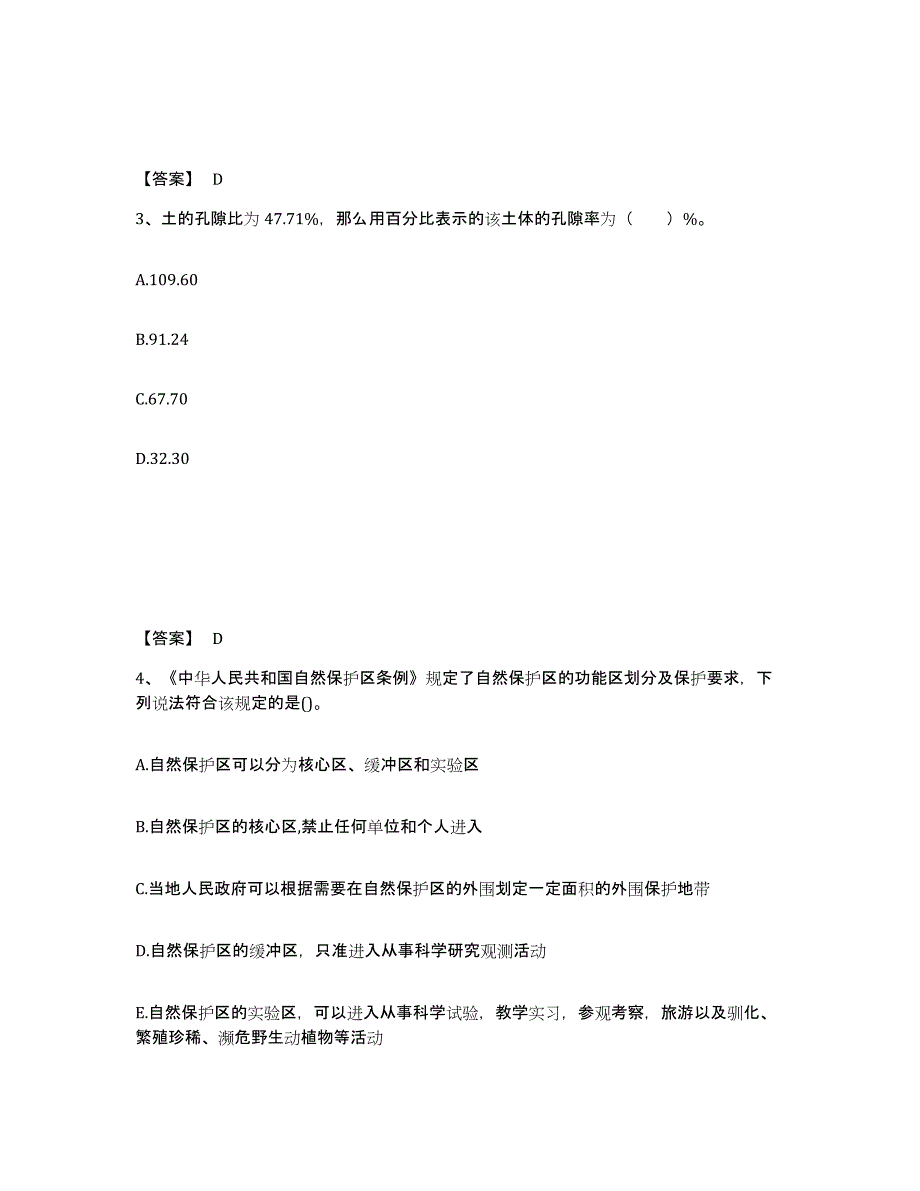 2024-2025年度陕西省国家电网招聘之其他工学类提升训练试卷B卷附答案_第2页