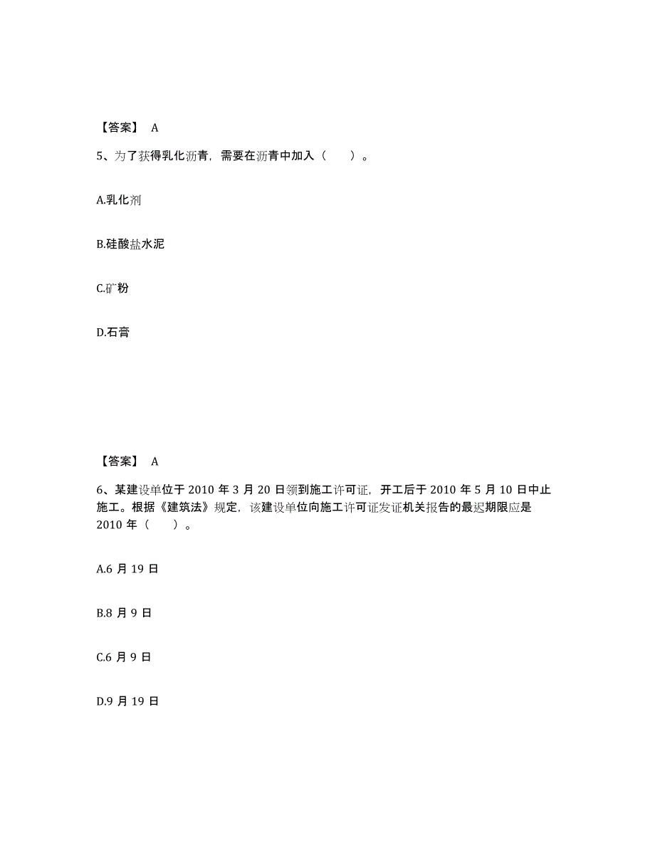 2024-2025年度陕西省国家电网招聘之其他工学类提升训练试卷B卷附答案_第3页