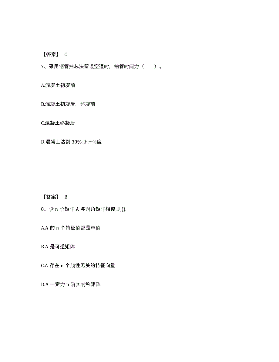 2024-2025年度陕西省国家电网招聘之其他工学类提升训练试卷B卷附答案_第4页