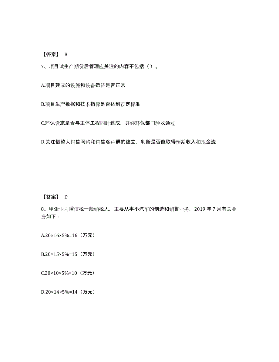 2024年陕西省初级银行从业资格之初级公司信贷模拟考试试卷A卷含答案_第4页