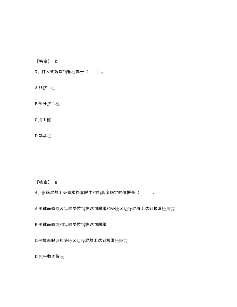 2024-2025年度宁夏回族自治区国家电网招聘之其他工学类考前冲刺试卷A卷含答案_第2页