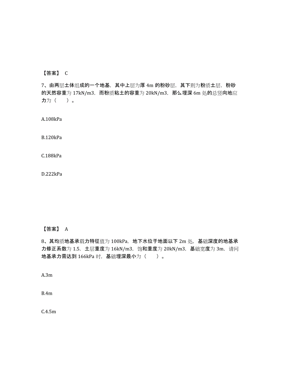 2024-2025年度宁夏回族自治区国家电网招聘之其他工学类考前冲刺试卷A卷含答案_第4页