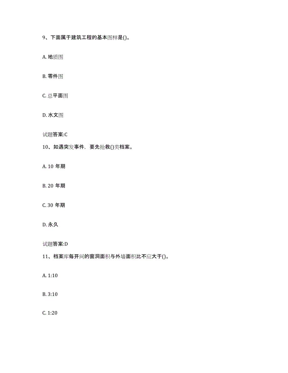 2024-2025年度天津市档案管理及资料员押题练习试题B卷含答案_第4页