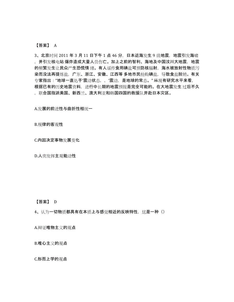 2024-2025年度河北省国家电网招聘之文学哲学类全真模拟考试试卷A卷含答案_第2页