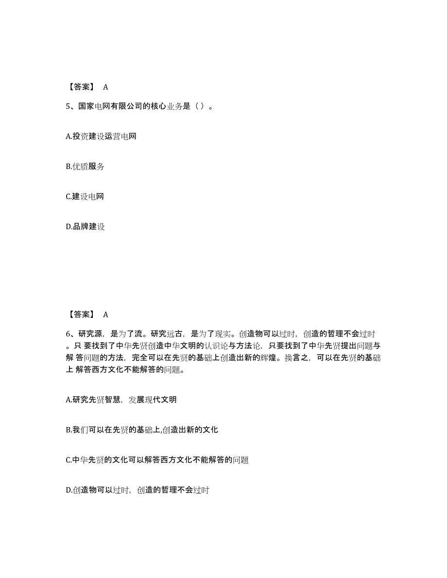 2024-2025年度宁夏回族自治区国家电网招聘之公共与行业知识模考预测题库(夺冠系列)_第3页