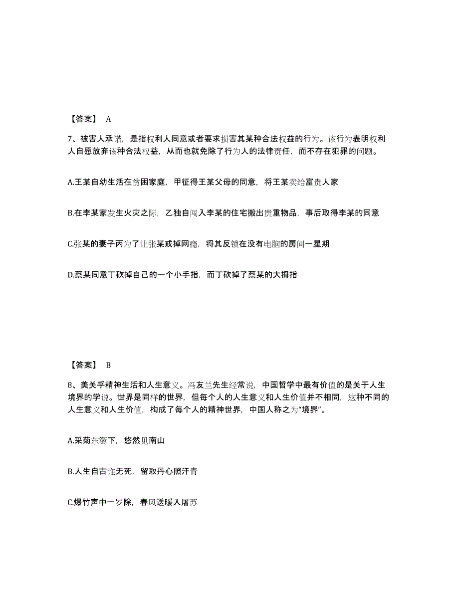 2024-2025年度宁夏回族自治区国家电网招聘之公共与行业知识模考预测题库(夺冠系列)_第4页