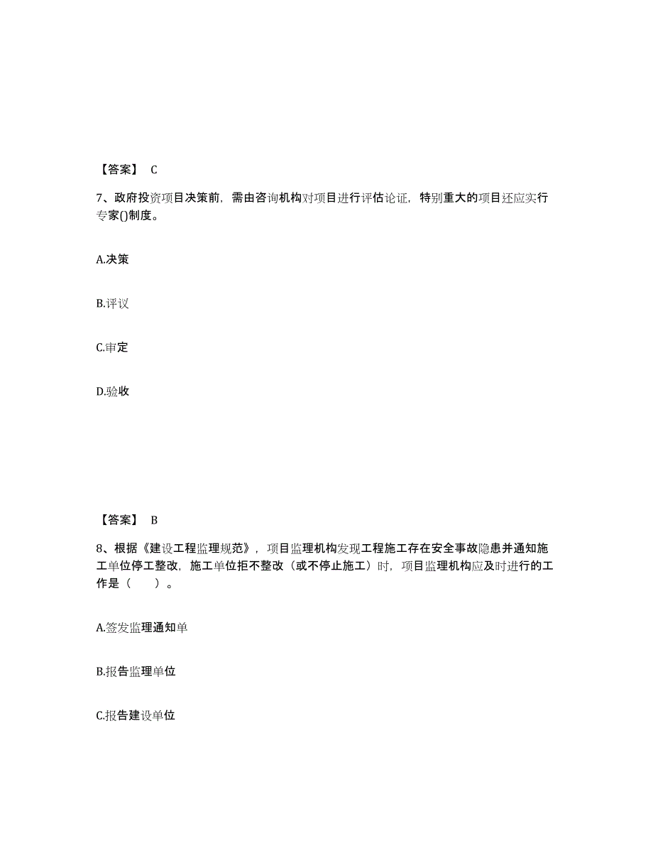 2024年青海省监理工程师之监理概论能力提升试卷B卷附答案_第4页