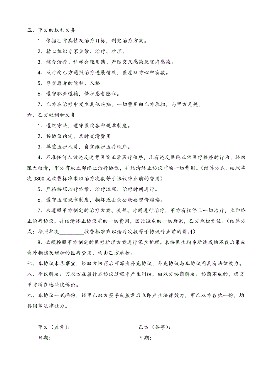 医美整形皮肤美容治疗协议模板_第2页