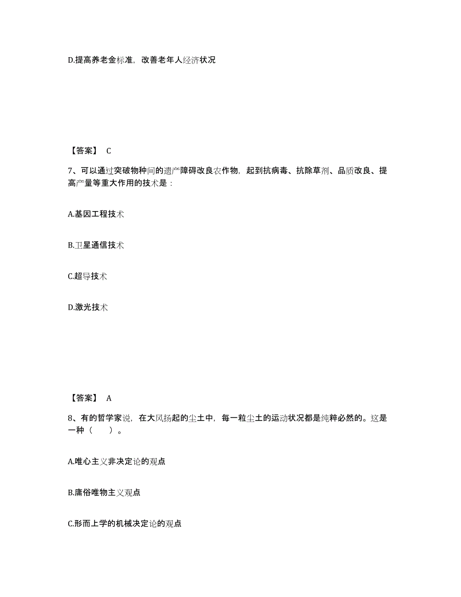 2024年陕西省三支一扶之公共基础知识自测提分题库加答案_第4页