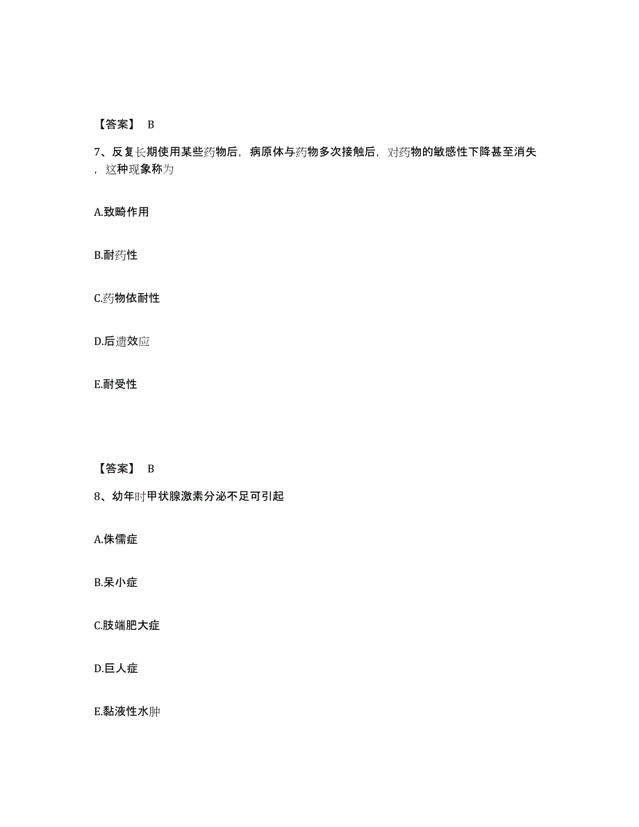 2024年黑龙江省药学类之药学（士）通关试题库(有答案)_第4页