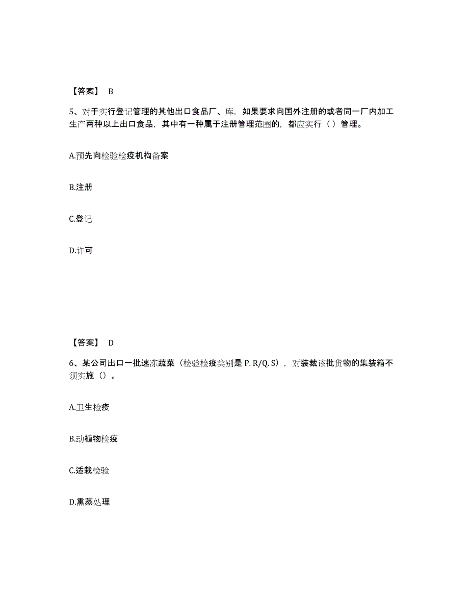 2024-2025年度宁夏回族自治区报检员之报检员资格考试模拟考试试卷A卷含答案_第3页