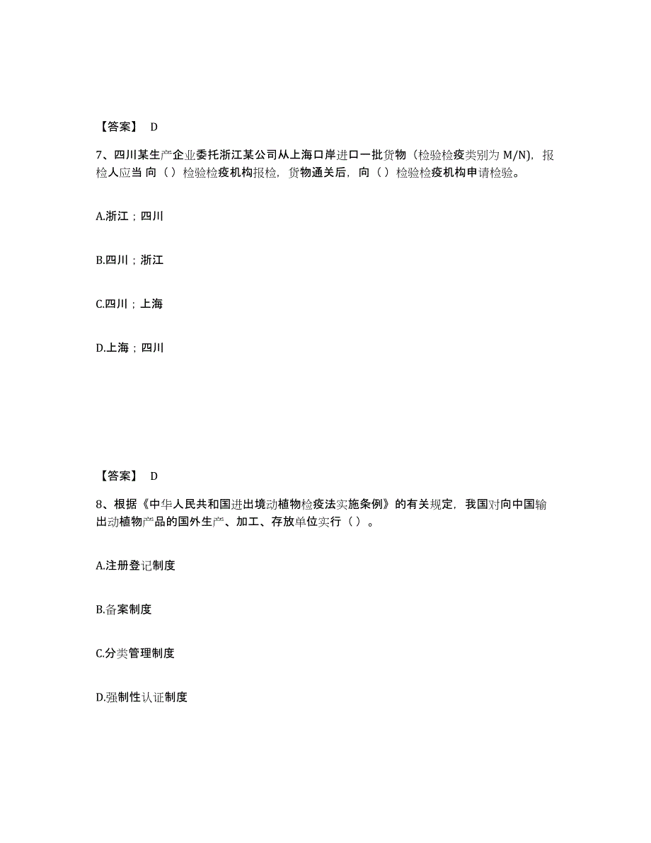 2024-2025年度宁夏回族自治区报检员之报检员资格考试模拟考试试卷A卷含答案_第4页