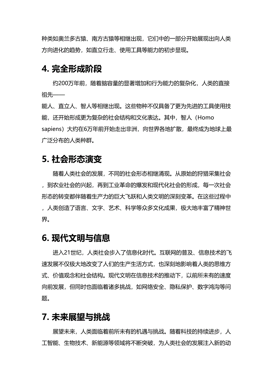 人类进化历史简介_第2页