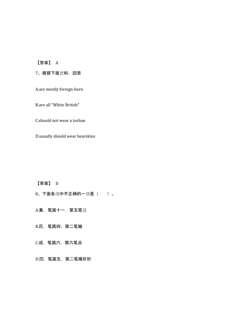 2024年青海省教师招聘之小学教师招聘考前冲刺模拟试卷A卷含答案_第4页