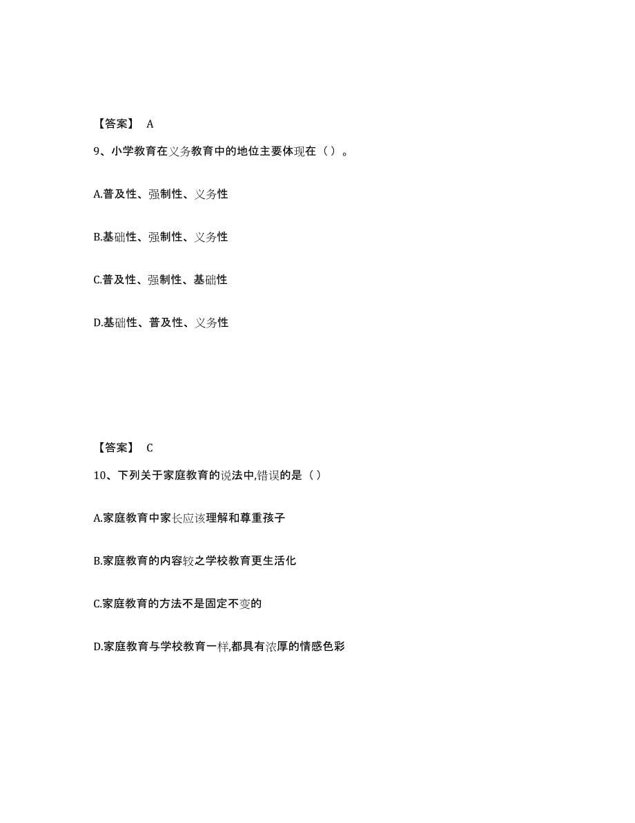 2024年青海省教师招聘之小学教师招聘考前冲刺模拟试卷A卷含答案_第5页