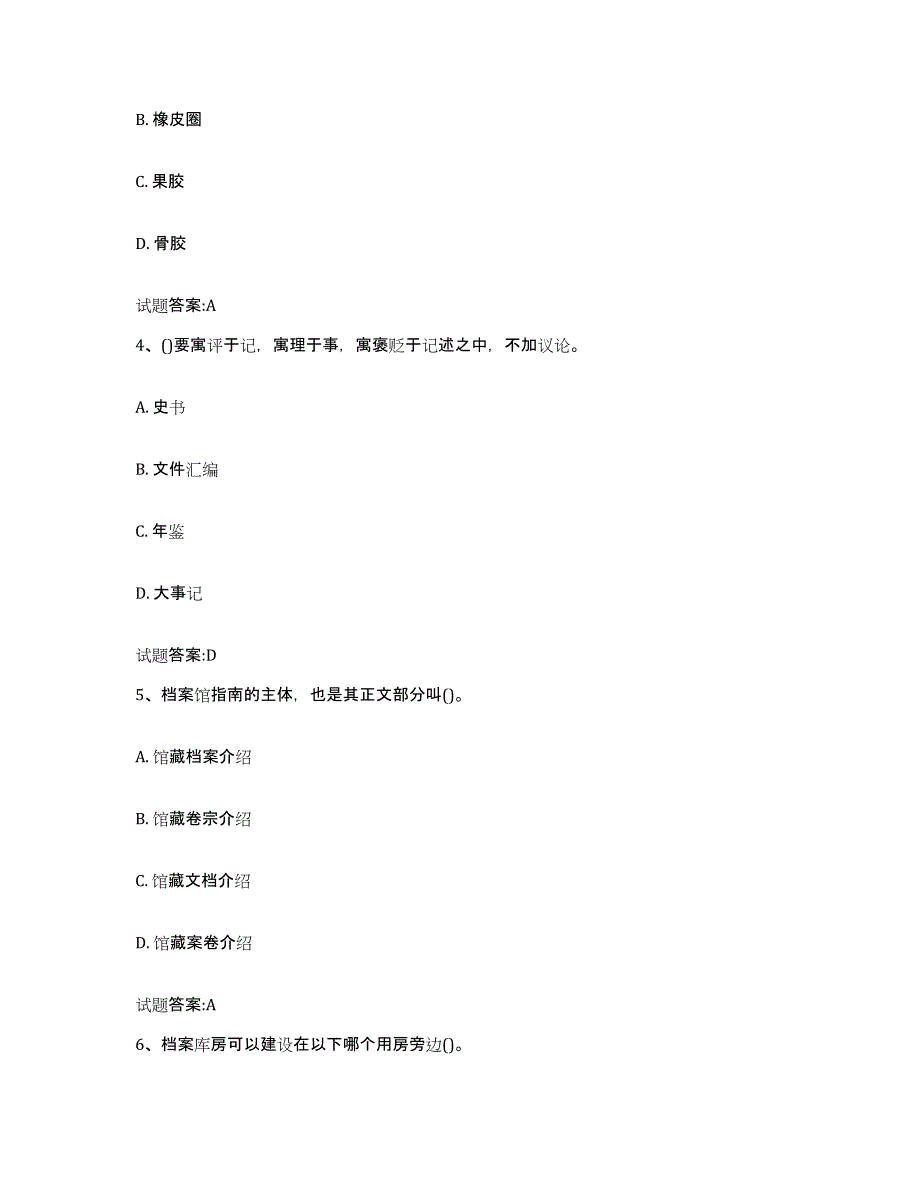 2024-2025年度山西省档案管理及资料员模拟预测参考题库及答案_第2页